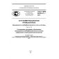 GOST R IEC 62443-2-1-2015