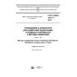 GOST CISPR 16-2-1-2015