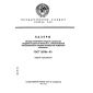 GOST 25786-83