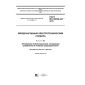 GOST IEC 60050-441-2015