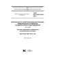 GOST IEC 61010-2-091-2014