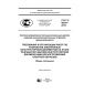 GOST R 56874-2016