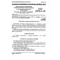 GOST 25796.3-83