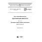 GOST ISO/IEC 7812-2-2014