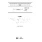 GOST ISO 11640-2014