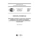 GOST R 56795-2015