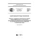 GOST R 56828.4-2015