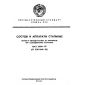 GOST 25859-83