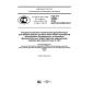 GOST R 56894-2016
