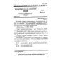 GOST 25912.1-91