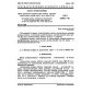 GOST 25984.2-83