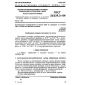 GOST 26239.3-84