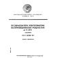 GOST 26282-84