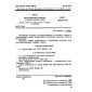 GOST 26312.6-84