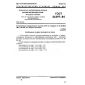 GOST 26397-84