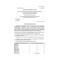 GOST 26433.1-89