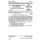 GOST 26595-85