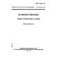 GOST 27412-93
