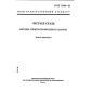 GOST 27809-95