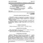 GOST 27894.2-88