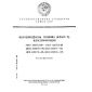 GOST 28577.0-90