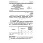 GOST 28676.10-90