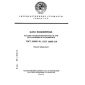 GOST 28966.1-91