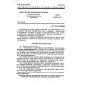 GOST 29105.2-91