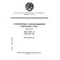 GOST 29193-91