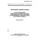 GOST 30181.2-94