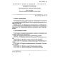 GOST 30240.2-95