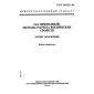 GOST 30319.0-96