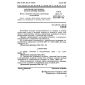 GOST 3813-72