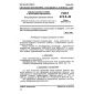 GOST 473.5-81