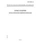 GOST 12057-81