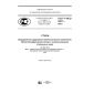 GOST R ISO 4967-2015