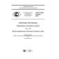 GOST R ISO 105-E01-2016