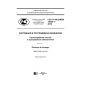 GOST R ISO/IEC 15026-1-2016