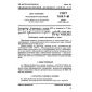 GOST 7619.7-81