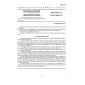 GOST 7702.2.0-95
