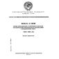 GOST 8702-88