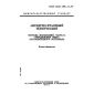GOST ISO 1389-2-93