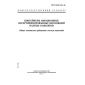 GOST ISO 4118-96