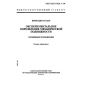 GOST ISO 7626-1-94