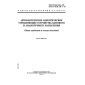 GOST IEC 730-1-95
