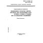 GOST R 34.1952-92