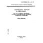 GOST R IEC 870-1-2-95