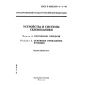 GOST R IEC 870-5-5-96