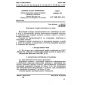 GOST 10213.2-73