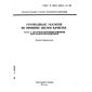 GOST R ISO 10011-2-93